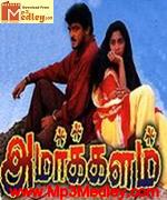 Amarkalam 1999 song download